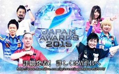 【JAPAN AWARDS 2015】詳細発表！