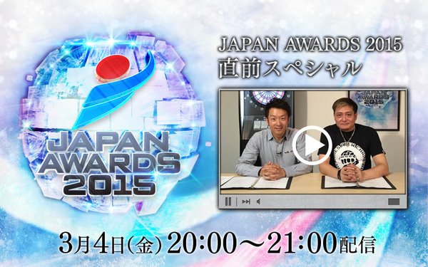 【JAPAN AWARDS直前特番】本日20時配信開始、トーナメント組合せを初公開！