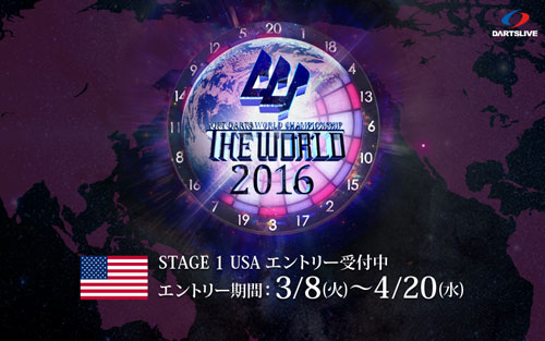 The World 16 Stage 1 エントリー受付開始 ニュース ダーツライブ 日本 Dartslive