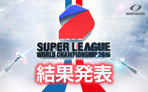 SUPER LEAGUE WORLD CHAMPIONSHIP 2016