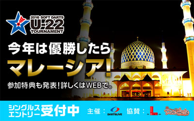 【U-22】決勝大会で優勝してマレーシアへ行こう！出場特典も発表！