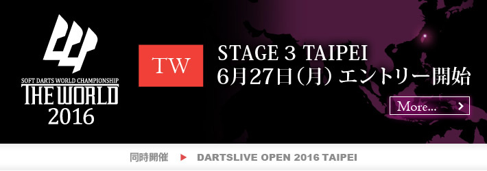 The World 16 Stage 3 6月27日 月 よりエントリー受付開始 ニュース ダーツライブ 日本 Dartslive