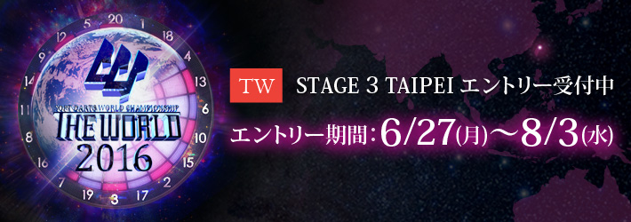 THE WORLD 2016 STAGE 3