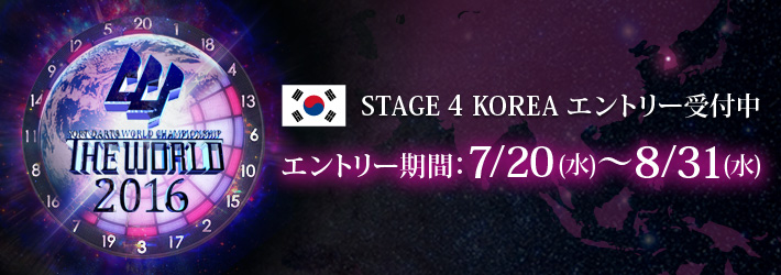 THE WORLD 2016 STAGE 4