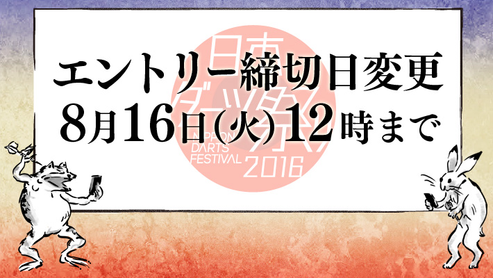 日本ダーツ祭り