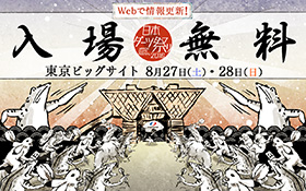 入場無料！イベント盛りだくさんの日本ダーツ祭り、情報更新です！
