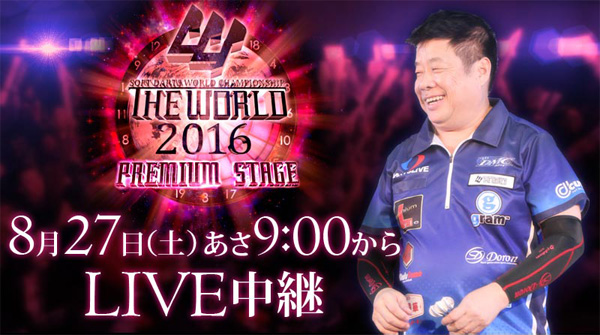 THE WORLD 2016 PREMIUM STAGE