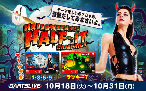 Halloween HALF-IT Campaign