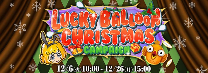 LUCKY BALLOON CHRISTMAS CAMPAIGN