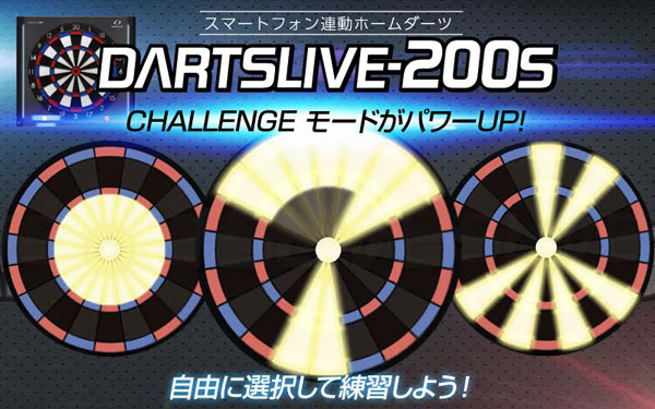 DARTSLIVE-200S