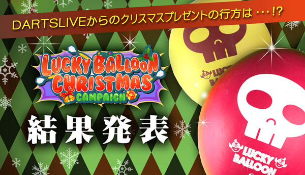 LUCKY BALLOON CHRISTMAS CAMPAIGN