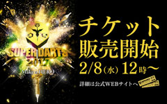 【SUPER DARTS 2017】2/8（水）12時よりチケット販売開始！