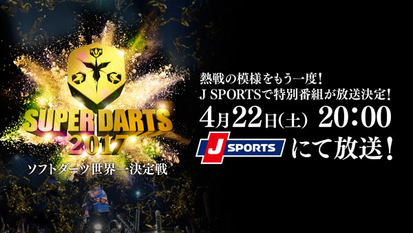 SUPER DARTS 2017