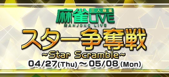 麻雀LIVE