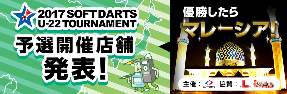 【U-22】予選店舗・日程を公開！参加賞や決勝大会の優勝特典も発表！