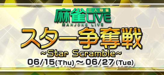 麻雀LIVE