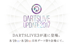 DARTSLIVE3が遂に登場。今年の日本ダーツ祭り会場にて。