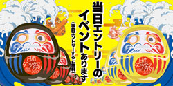 【日本ダーツ祭り】今年は当日エントリーのトーナメントあり！事前エントリーで参加無料！