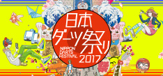 【日本ダーツ祭り】ギネス世界記録への挑戦やニューゲームの先行体験などDARTSLIVEブースの情報追加！