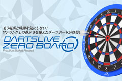 本格＆手軽さが魅力の家庭用ダーツボード DARTSLIVE-ZERO BOARD 予約販売開始！