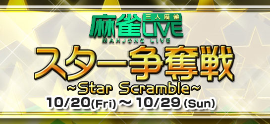 麻雀LIVE