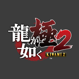 Wチャンス！】THE 5 THEMES × 『龍が如く 極２』オリジナルDARTSLIVE 