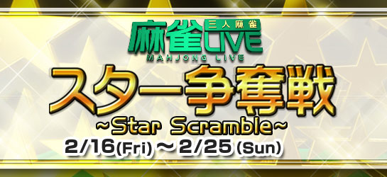 麻雀LIVE