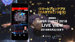 SUPER DARTS 2018ではDARTSLIVE3にも注目！