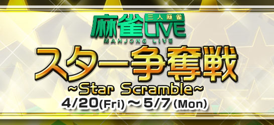 麻雀LIVE