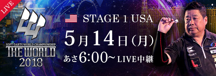 THE WORLD 2018 STAGE 1 USA