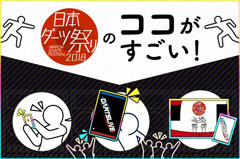 新アプリ！全台オンライン！「日本ダーツ祭り2018」のココがすごい