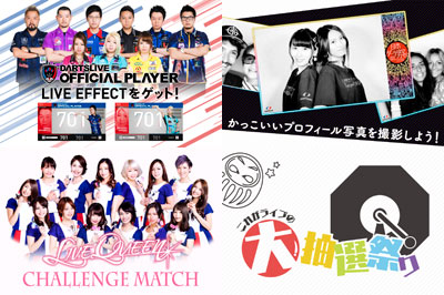 アトラクションページを公開！日本ダーツ祭り2018