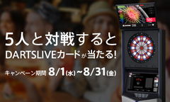 今月もDARTSLIVE3でレアなDARTSLIVEカードが当たるキャンペーンが開始！