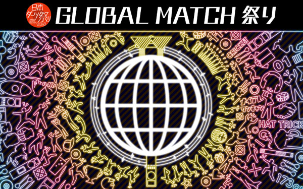 GLOBAL MATCH 祭り