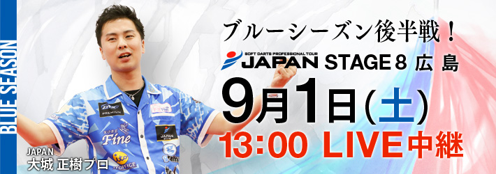 SOFT DARTS PROFESSIONAL TOUR JAPAN STAGE 8 広島