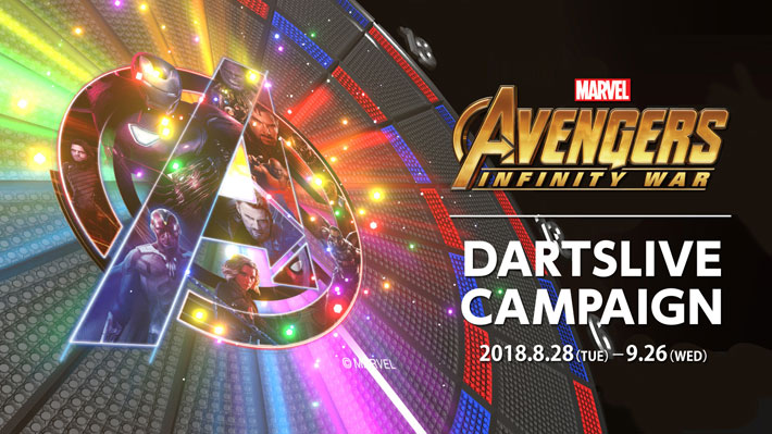 『アベンジャーズ／インフィニティ・ウォー』DARTSLIVEキャンペーン