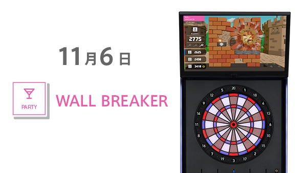 DARTSLIVE3にパーティーゲーム第1弾「WALL BREAKER」が登場しました。
