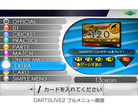 DARTSLIVE2 フルメニュー画面