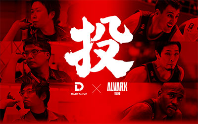 DARTSLIVE×アルバルク東京 ～3投勝負～ ダーツ対決予告動画公開