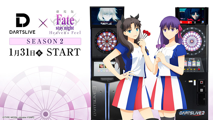 DARTSLIVE×劇場版「Fate/stay night [Heaven's Feel]」キャンペーン