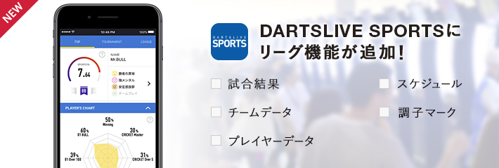 SPORTSリーグ機能追加_1