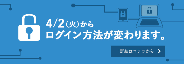 【重要】ログイン方法が変更になります（全アプリ・Webカードページ）