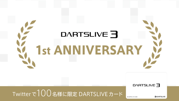 DARTSLIVE3 1周年記念！オリジナルグッズが当たる！！ 