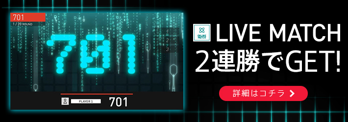 【DARTSLIVE3】LIVE MATCHが今月もアツい！！ 