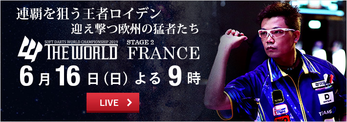 [世界ツアー フランス戦 6/16] LIVEでTHE WORLD 2019 第2戦を観戦しよう！.jpg