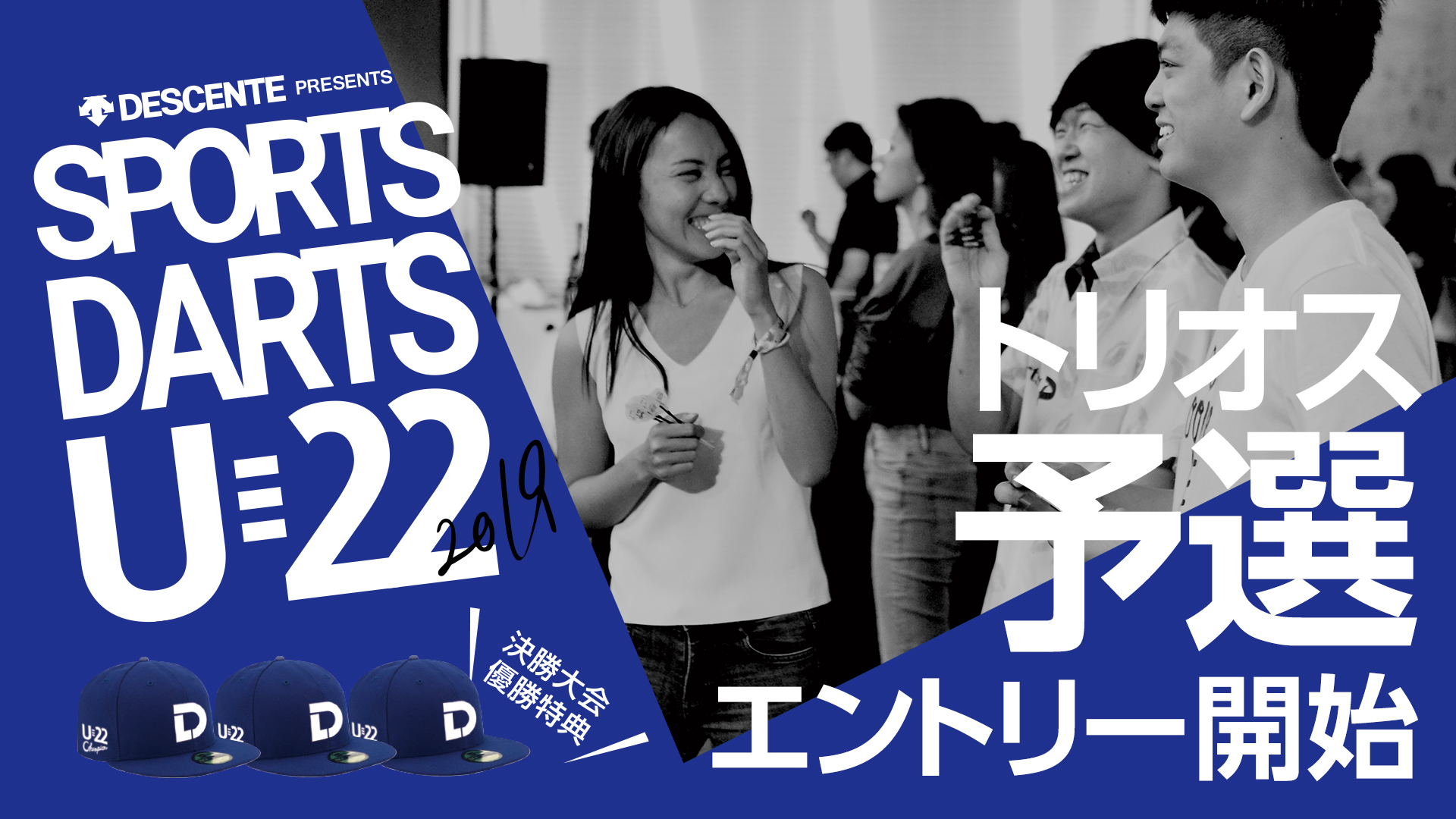 【U-22】トリオス予選エントリー受付スタート！
