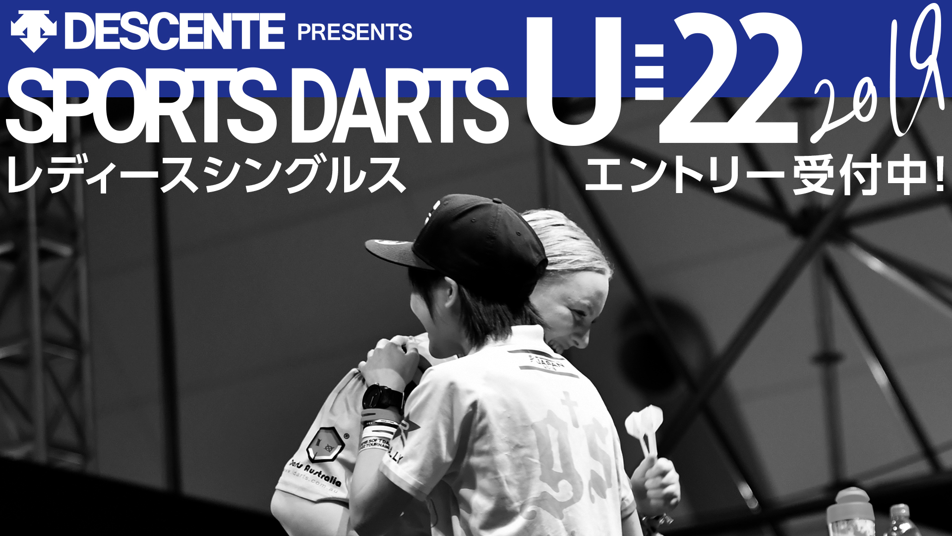 【U-22】レディースシングルス大会エントリー受付スタート！