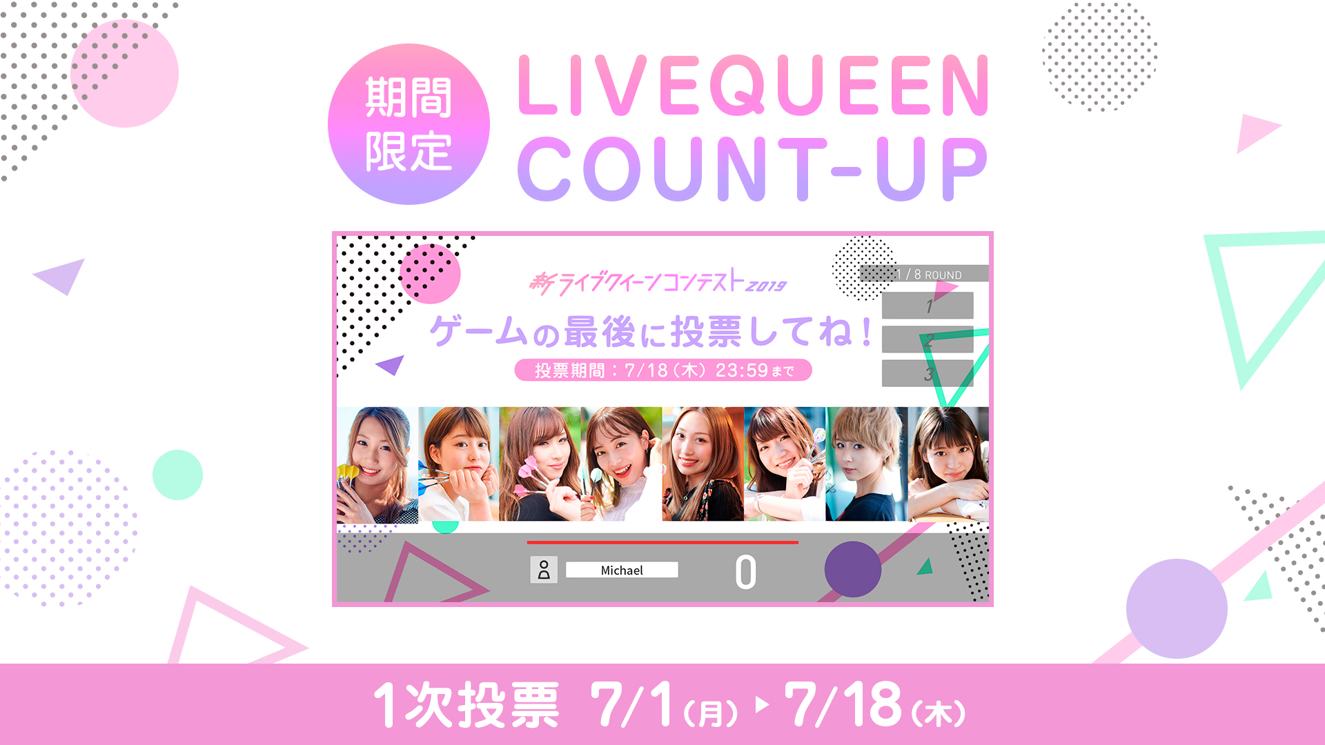 【新ライブクイーンコンテスト】DARTSLIVE3の期間限定ゲーム『LIVEQUEEN COUNT-UP』が登場！ゲームをプレイして投票しよう！