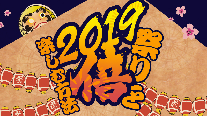 【日本ダーツ祭り】「祭りを2019倍楽しむ方法」公開！