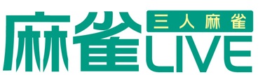 麻雀LIVE試遊版のお知らせ